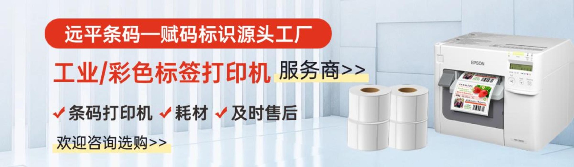 全彩标签新选择|源头耗材+专业售后一站式服务 全彩标签新选择|源头耗材+专业售后一站式服务