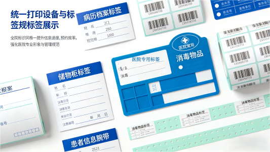 医院标识管理行业解决方案 推动医疗精细化管理，从“规范一张标签”开始