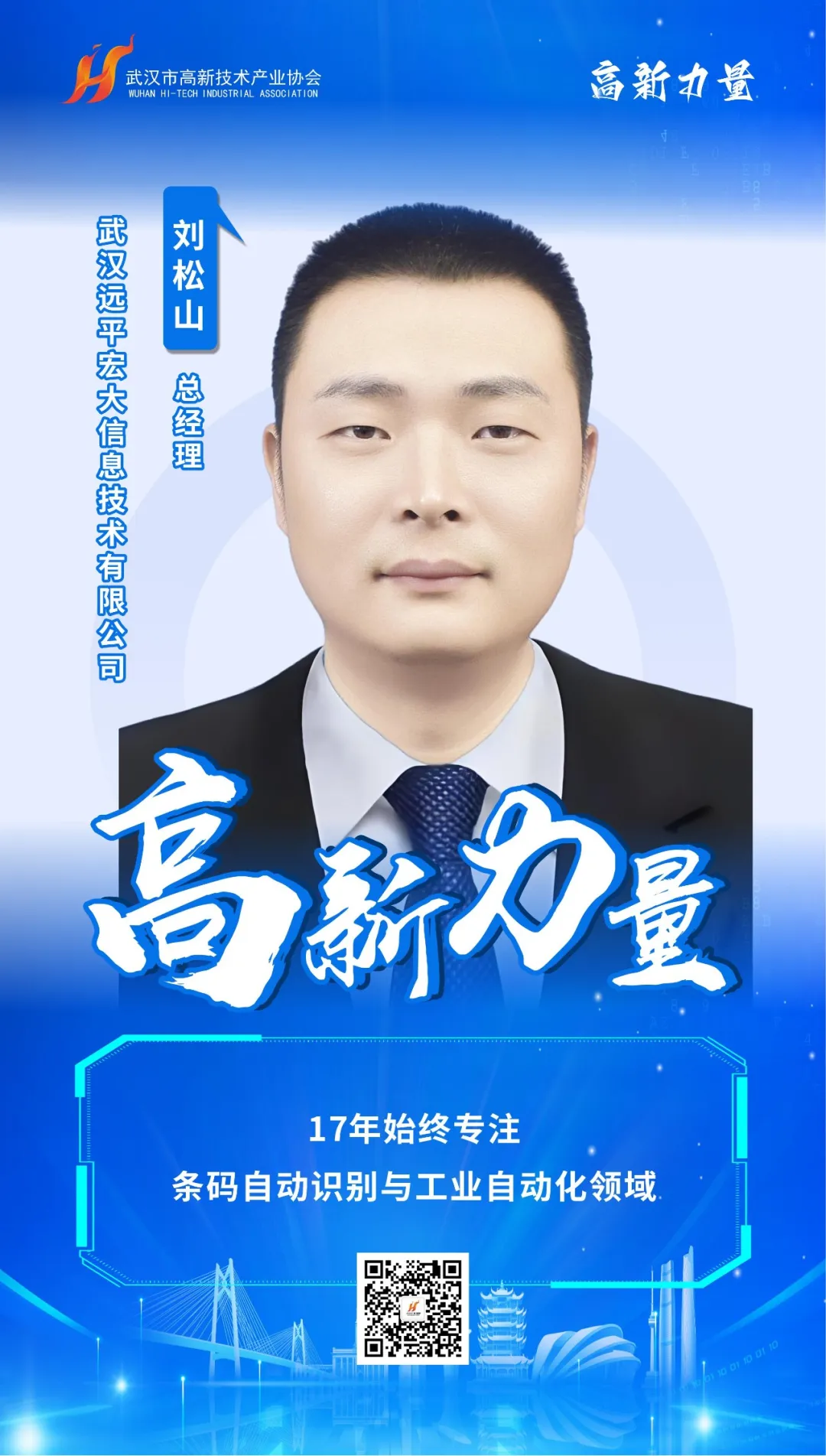 榜样领航 第一批30位“高新力量”人物重磅出炉! 榜样领航 第一批30位“高新力量”人物重磅出炉!