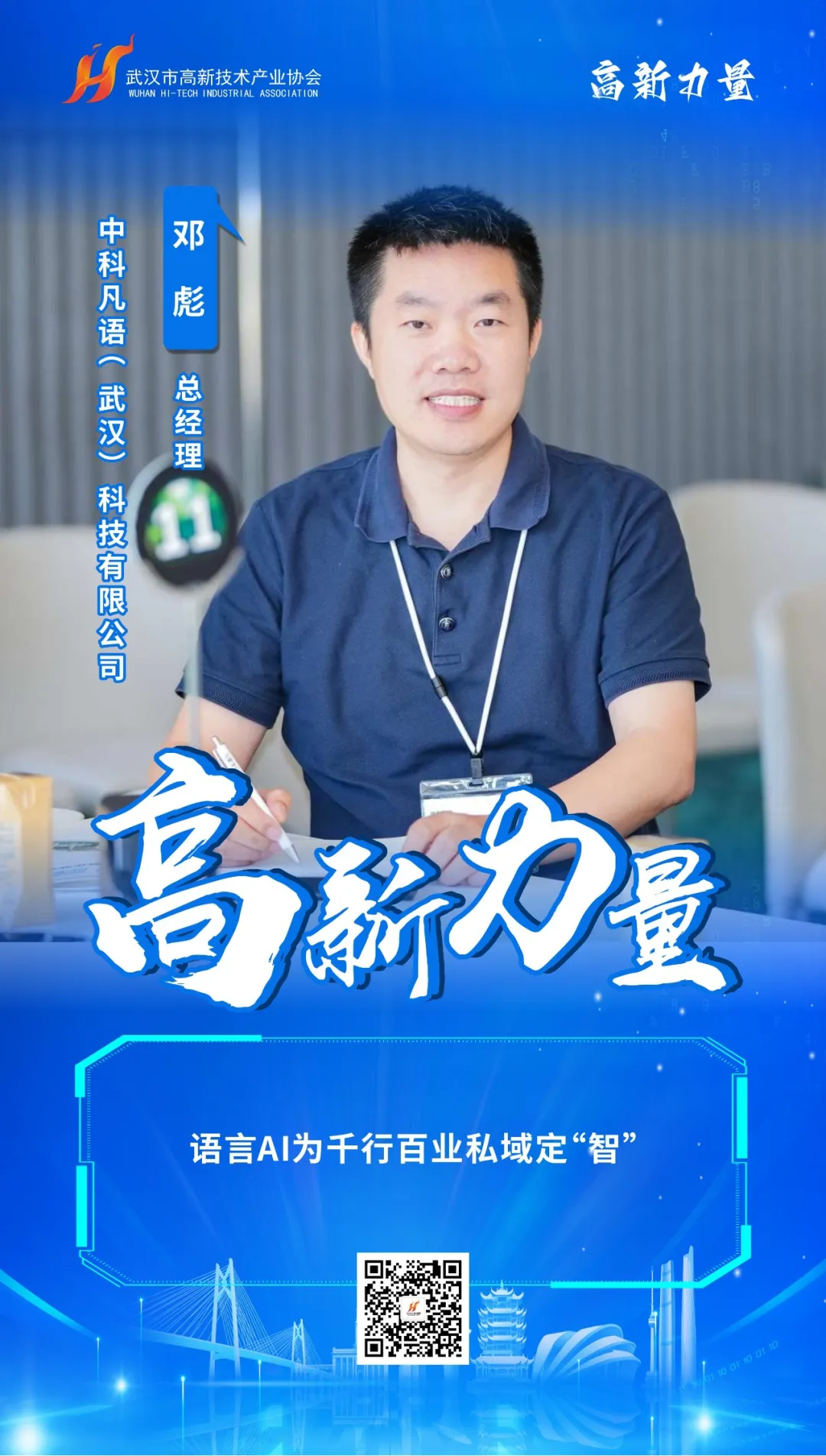 榜样领航 第一批30位“高新力量”人物重磅出炉! 榜样领航 第一批30位“高新力量”人物重磅出炉!