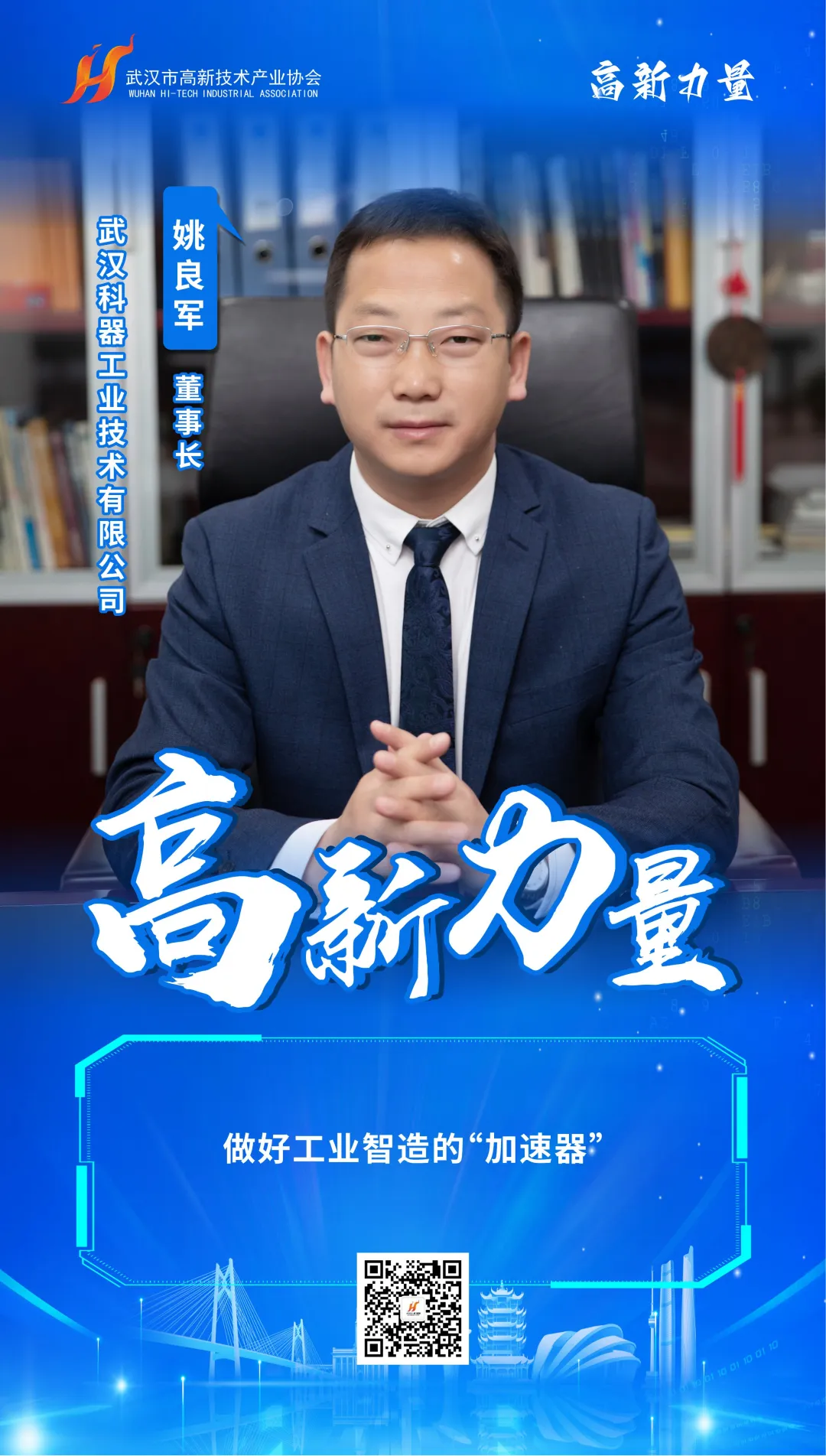 榜样领航 第一批30位“高新力量”人物重磅出炉! 榜样领航 第一批30位“高新力量”人物重磅出炉!