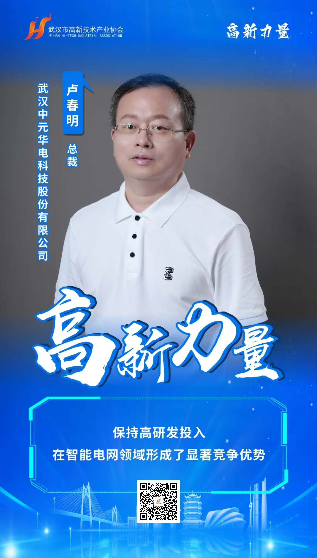 榜样领航 第一批30位“高新力量”人物重磅出炉! 榜样领航 第一批30位“高新力量”人物重磅出炉!