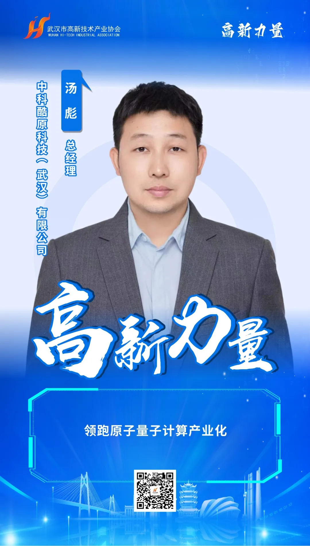 榜样领航 第一批30位“高新力量”人物重磅出炉! 榜样领航 第一批30位“高新力量”人物重磅出炉!