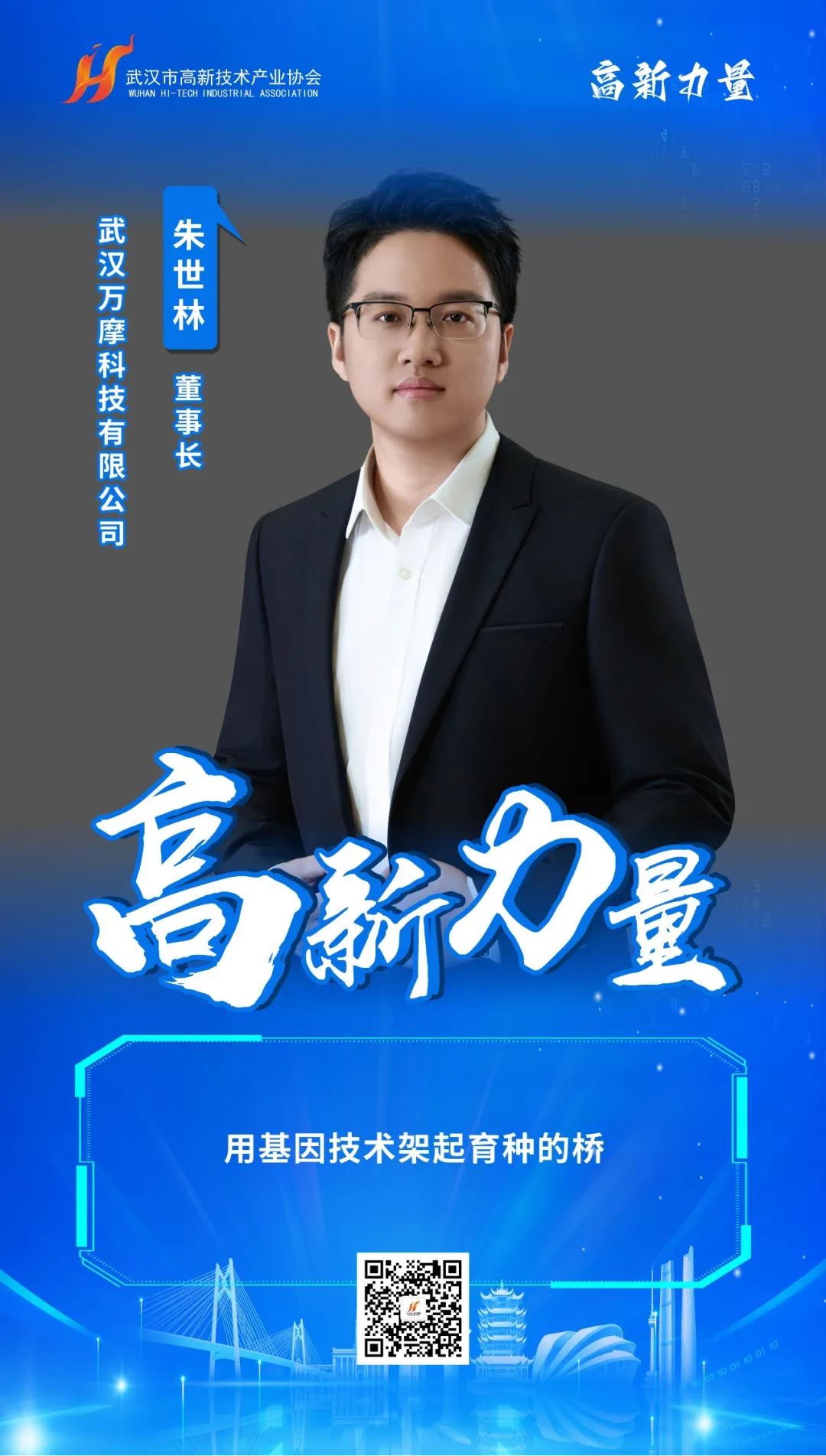 榜样领航 第一批30位“高新力量”人物重磅出炉! 榜样领航 第一批30位“高新力量”人物重磅出炉!