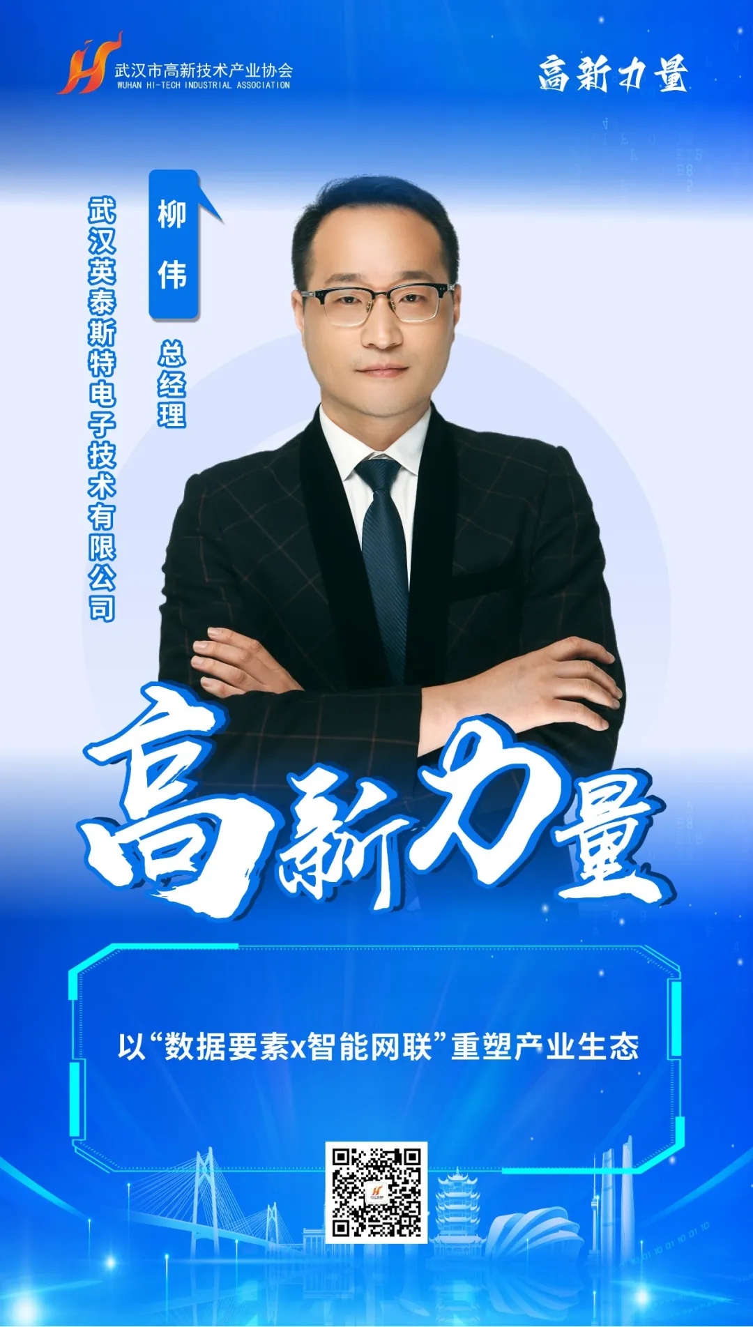 榜样领航 第一批30位“高新力量”人物重磅出炉! 榜样领航 第一批30位“高新力量”人物重磅出炉!