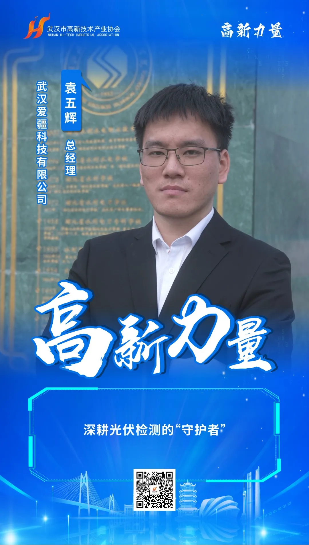 榜样领航 第一批30位“高新力量”人物重磅出炉! 榜样领航 第一批30位“高新力量”人物重磅出炉!