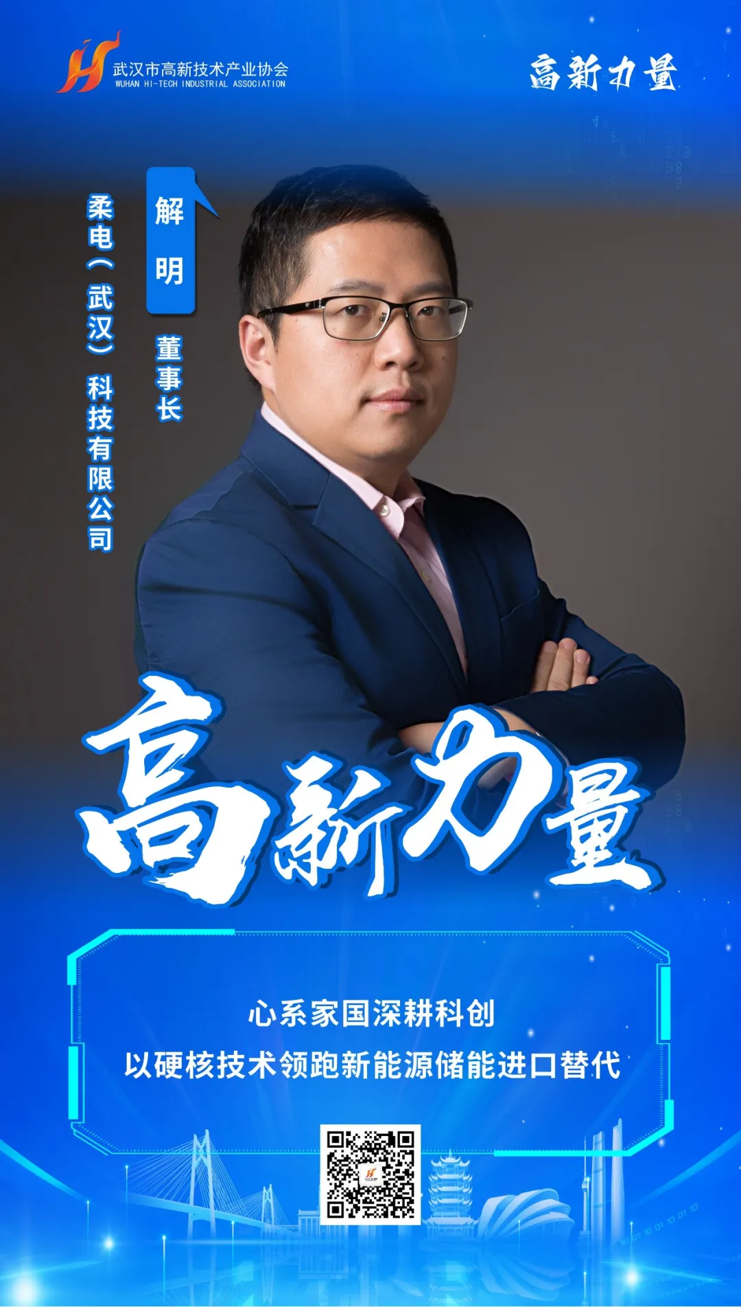 榜样领航 第一批30位“高新力量”人物重磅出炉! 榜样领航 第一批30位“高新力量”人物重磅出炉!