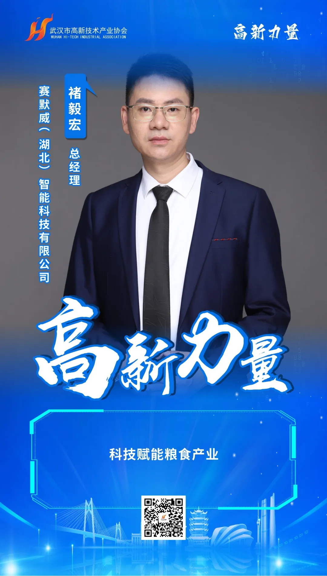 榜样领航 第一批30位“高新力量”人物重磅出炉! 榜样领航 第一批30位“高新力量”人物重磅出炉!