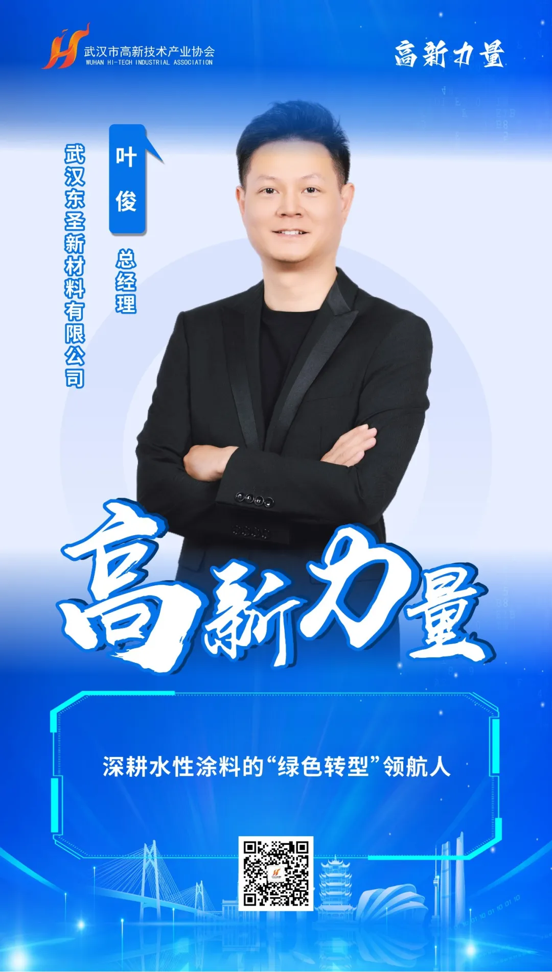 榜样领航 第一批30位“高新力量”人物重磅出炉! 榜样领航 第一批30位“高新力量”人物重磅出炉!