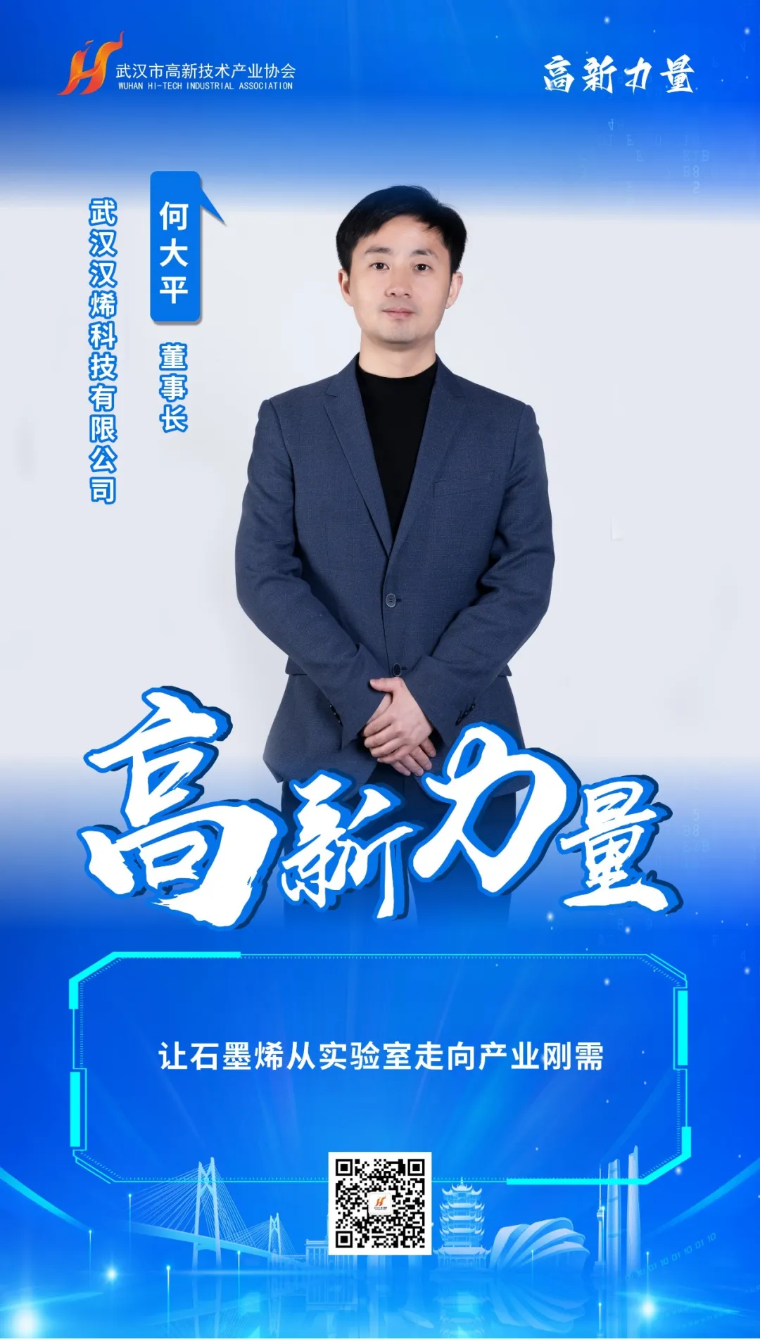 榜样领航 第一批30位“高新力量”人物重磅出炉! 榜样领航 第一批30位“高新力量”人物重磅出炉!