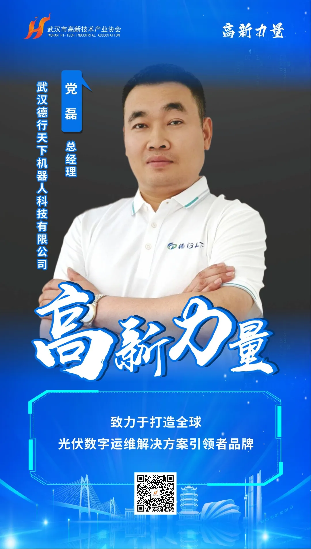 榜样领航 第一批30位“高新力量”人物重磅出炉! 榜样领航 第一批30位“高新力量”人物重磅出炉!
