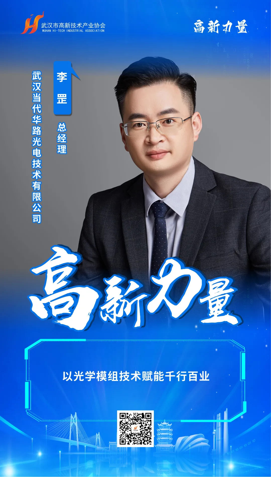 榜样领航 第一批30位“高新力量”人物重磅出炉! 榜样领航 第一批30位“高新力量”人物重磅出炉!