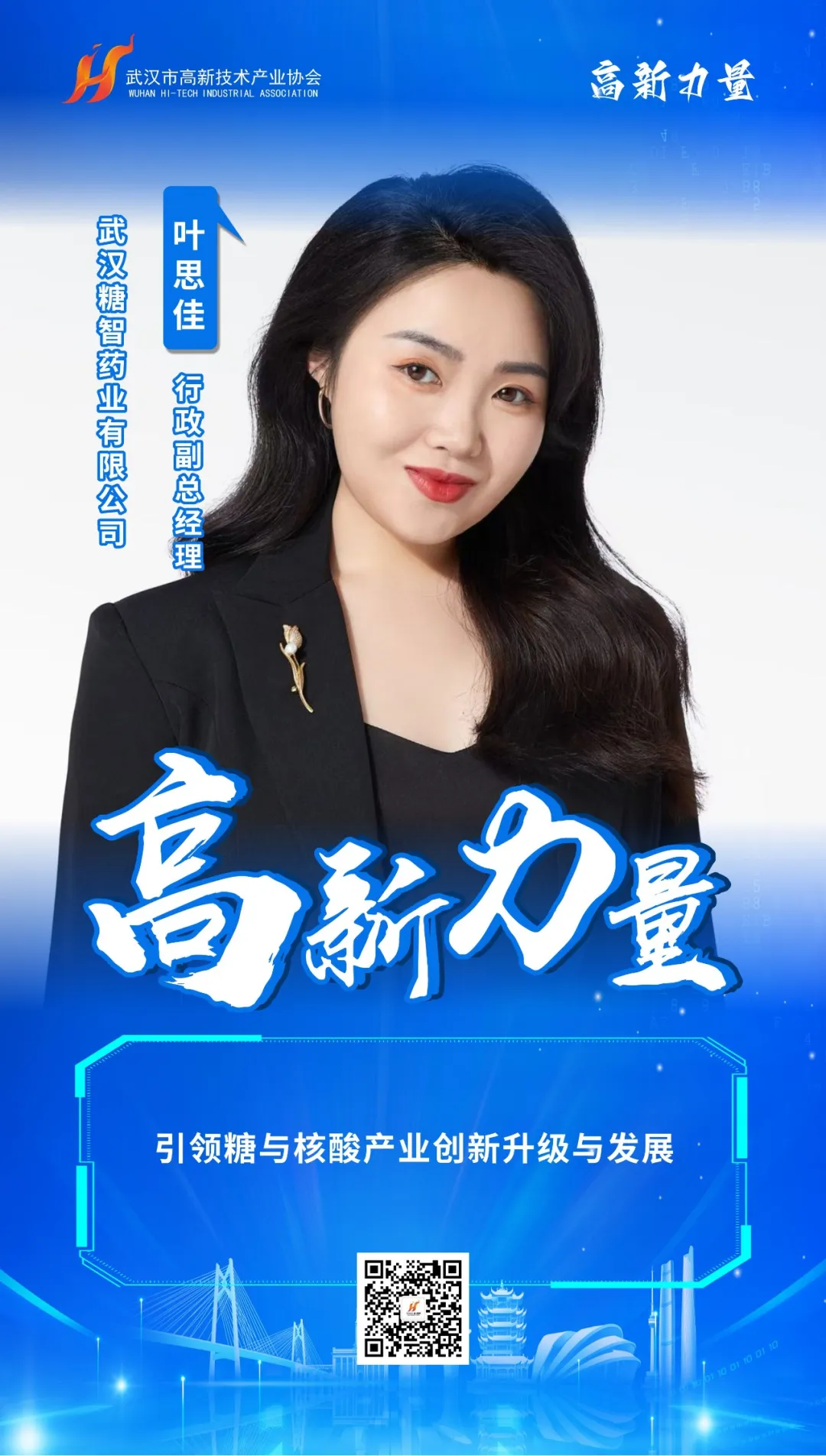 榜样领航 第一批30位“高新力量”人物重磅出炉! 榜样领航 第一批30位“高新力量”人物重磅出炉!