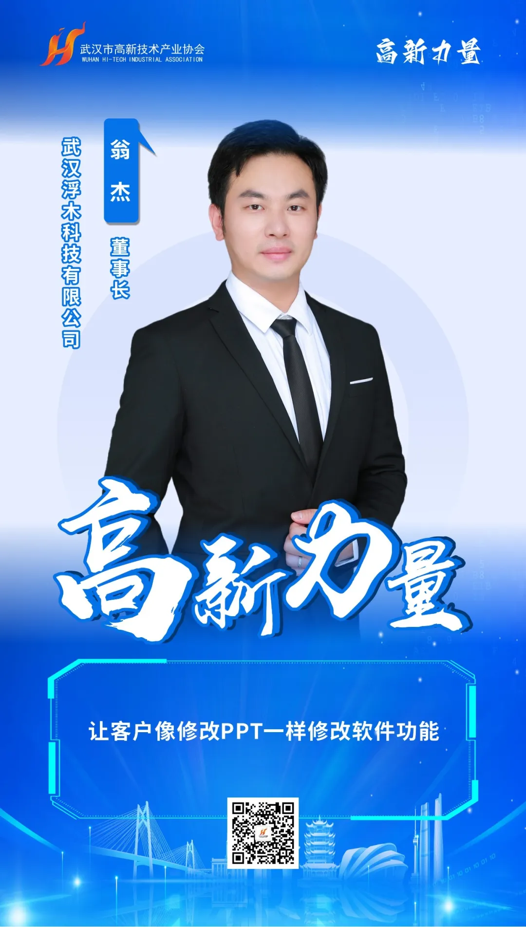 榜样领航 第一批30位“高新力量”人物重磅出炉! 榜样领航 第一批30位“高新力量”人物重磅出炉!