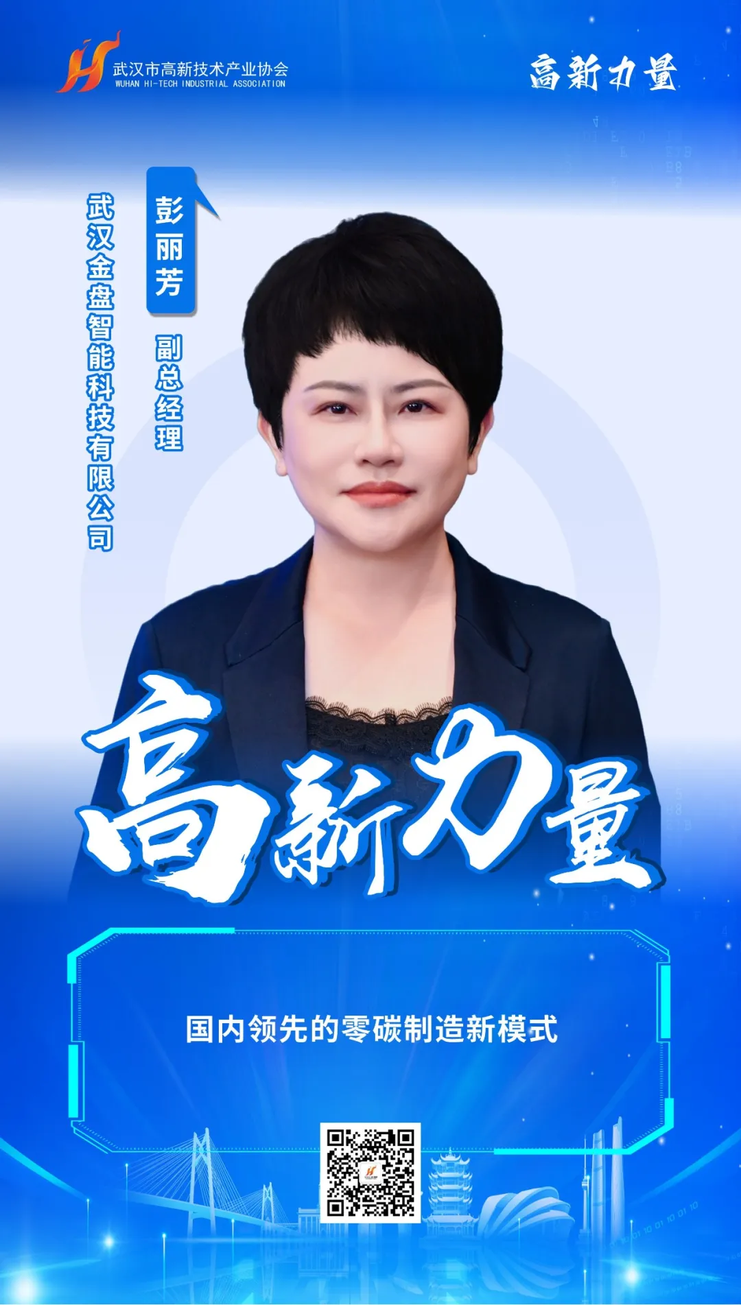 榜样领航 第一批30位“高新力量”人物重磅出炉! 榜样领航 第一批30位“高新力量”人物重磅出炉!