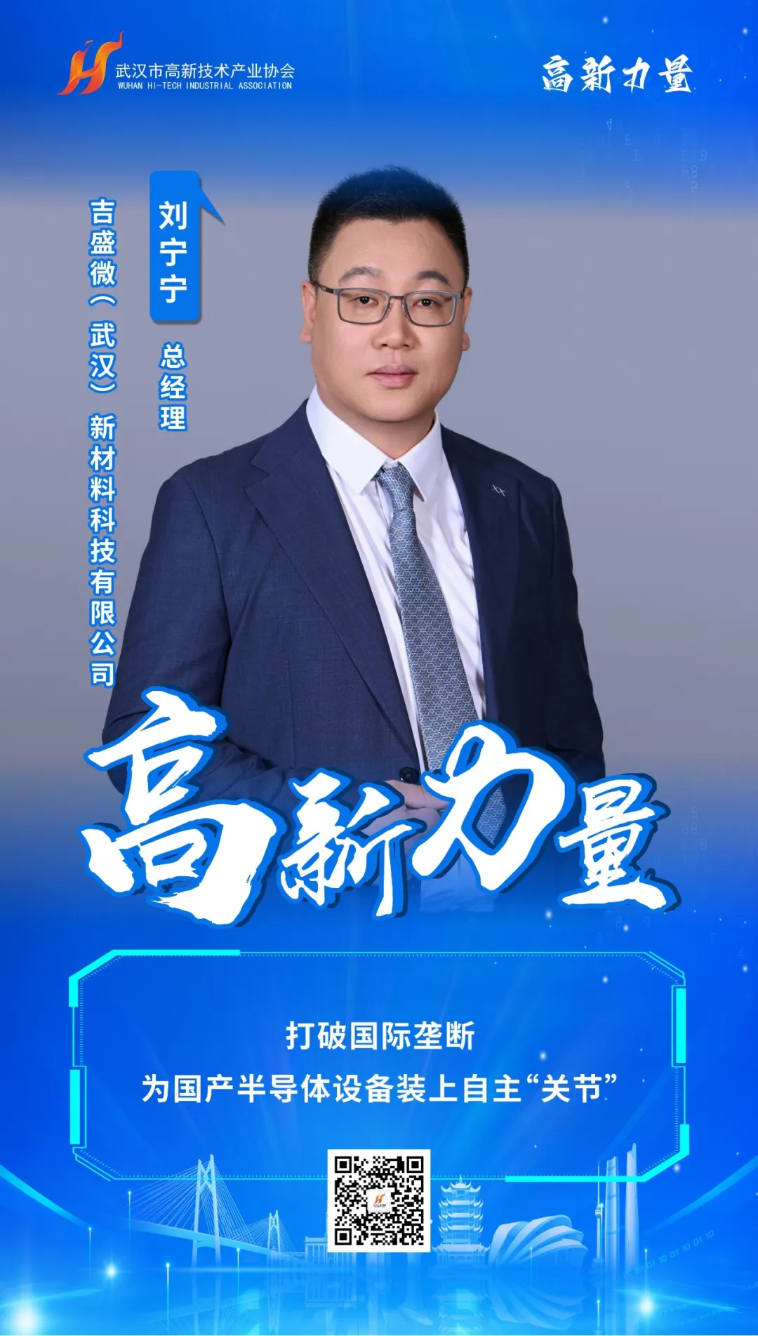 榜样领航 第一批30位“高新力量”人物重磅出炉! 榜样领航 第一批30位“高新力量”人物重磅出炉!