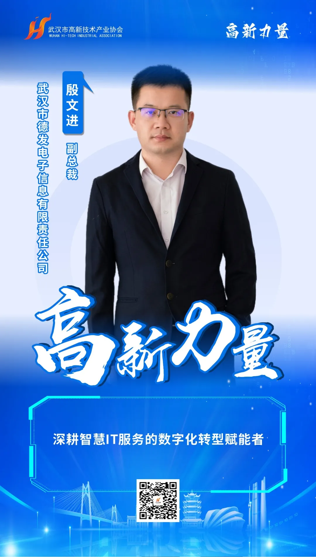 榜样领航 第一批30位“高新力量”人物重磅出炉! 榜样领航 第一批30位“高新力量”人物重磅出炉!
