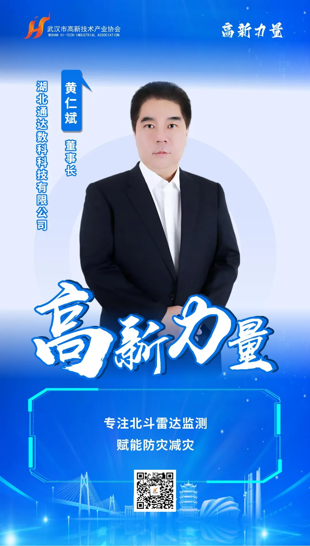 榜样领航 第一批30位“高新力量”人物重磅出炉! 榜样领航 第一批30位“高新力量”人物重磅出炉!