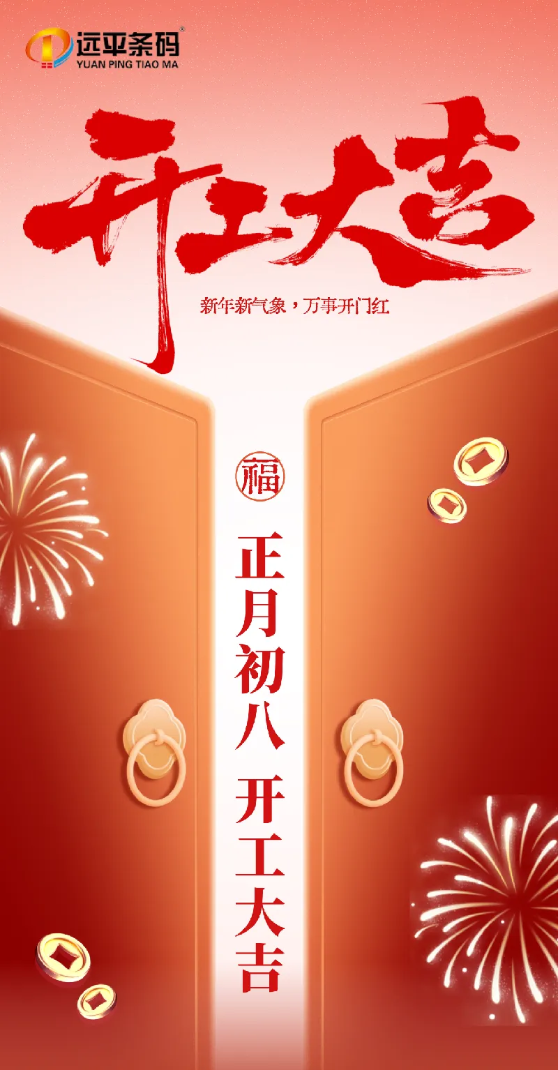 开工大吉(1)