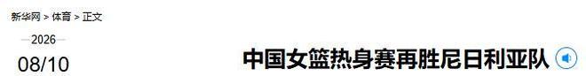 中国男篮重大喜讯，日本队提前认输，金牌稳了，郭士强运气太好